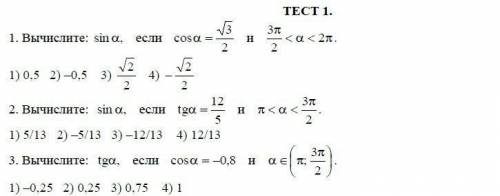 Решите тесты. Желательно с решением.