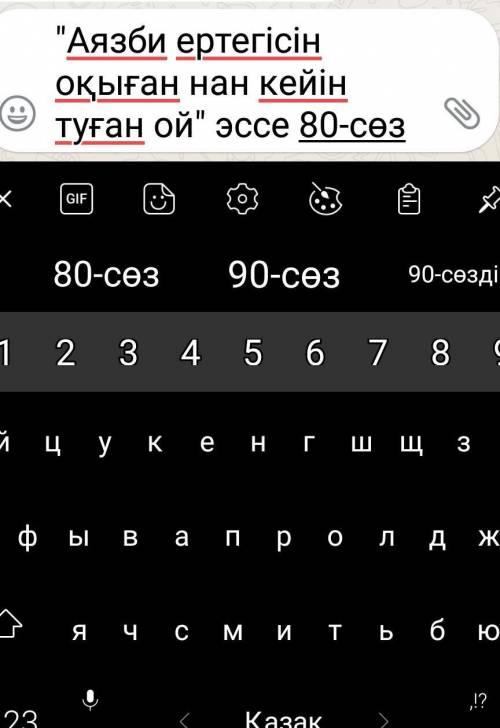 Аязби ертегісін оқыған нан кейін туған ой эссе 80 сөз​