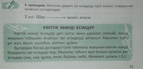 Вот текст: Әке мен бала Түсіндірме сөзді Бір а ертіп, егіннен жаяу қайтып келе жатып, жолда қалған а