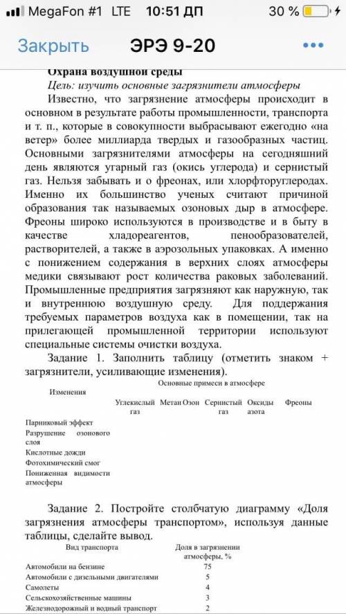 с заданием номер 1. Предмет по экологии.