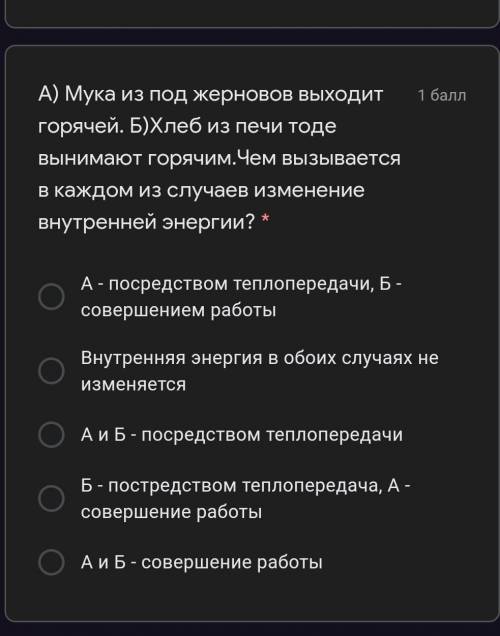 А) Мука из под жерновов выходит горячей. Б)Хлеб из печи тоде вынимают горячим.Чем вызывается в каждо