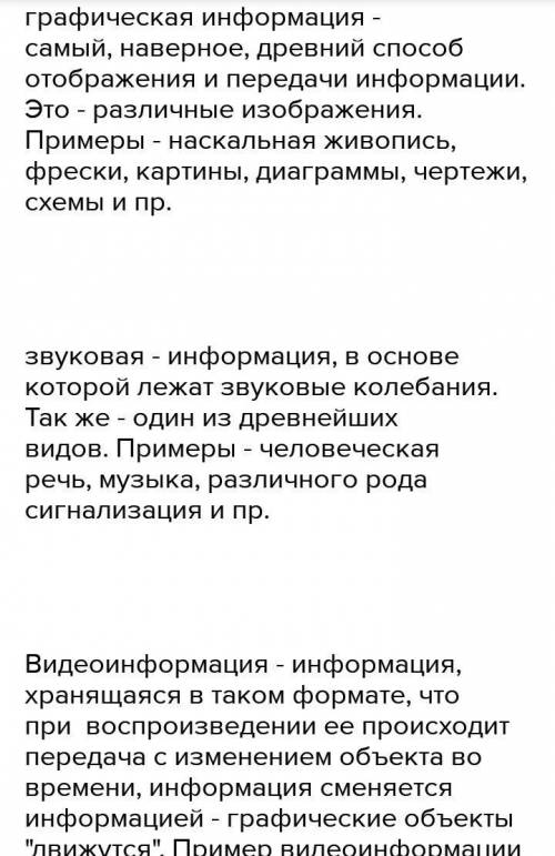 1) Запиши определение вывод? 2)Перечисли и запиши виды информаций?3)Приведи примеры числовой информа