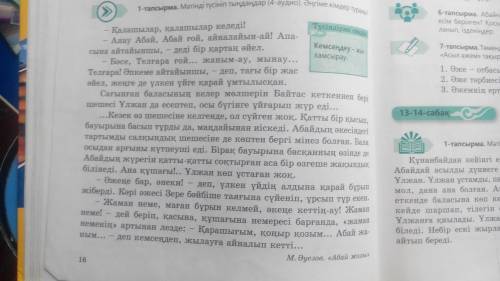 вы писать из текста деректы затем есым и дерексыз затем есым 1задание и 3