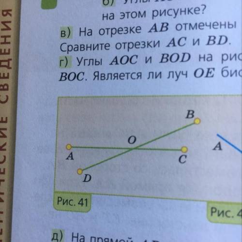 Отрезки oa и ob на рисунке 41 равны а ac меньше bd. Сравните отрезки of и od