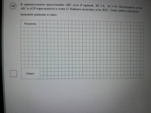 Ребята даю 10б. В прямоугольном треугольнике ABC угол B прямой, BS=8, AS=16. Биссектрисы углов ABC и