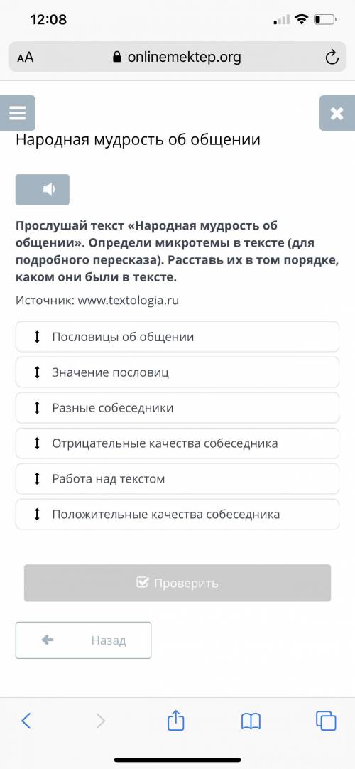 5 класс. Расставить микротомы по порядку из текста «народная мудрость об общении»