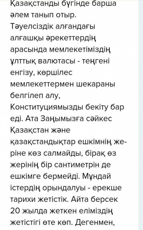 Берілген сөздерді қолданып, мәтін құрап жазыңыздар. Алаш, азаттық, республика, тәуелсіздік, жасампаз