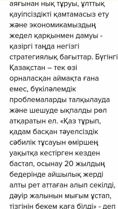 Берілген сөздерді қолданып, мәтін құрап жазыңыздар. Алаш, азаттық, республика, тәуелсіздік, жасампаз