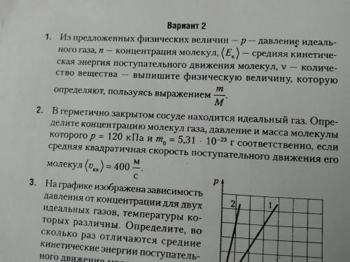 Решите 10 класс ....... Номер 2 до 10:35