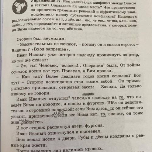 Упражнение 17. Как развивался конфликт между Бимом и тёткой? Оправдана ли такая месть? Что препятств