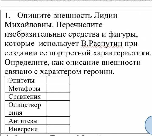 Опишите внешность Лидии Михайловны. Перечислите изобразительные средства и фигуры, которые используе