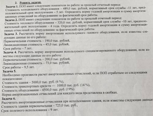 Задачи по экономике «расчет амортизации основных фондов»