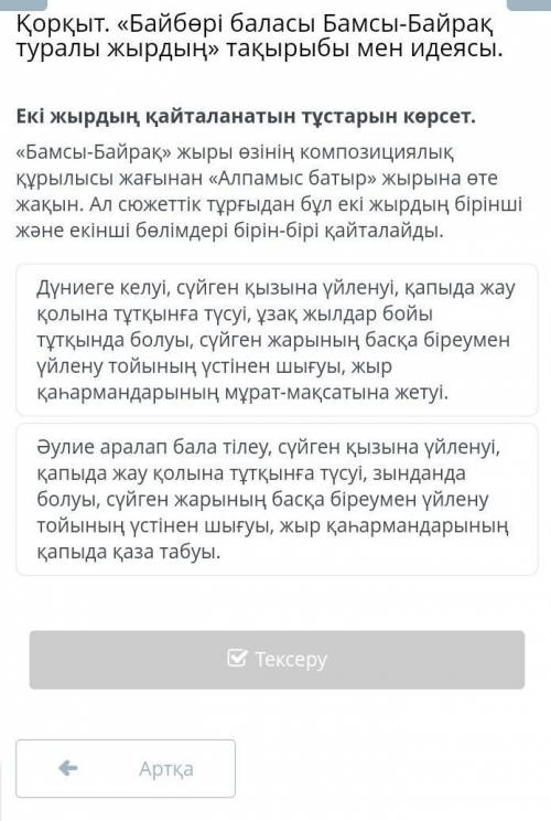 Қорқыт. «Байбөрі баласы Бамсы-Байрақ туралы жырдың» тақырыбы мен идеясы. Екі жырдың қайталанатын тұс