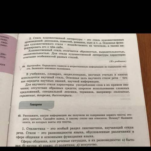 44.Определите главную и второстепенную информацию из содержания текста.