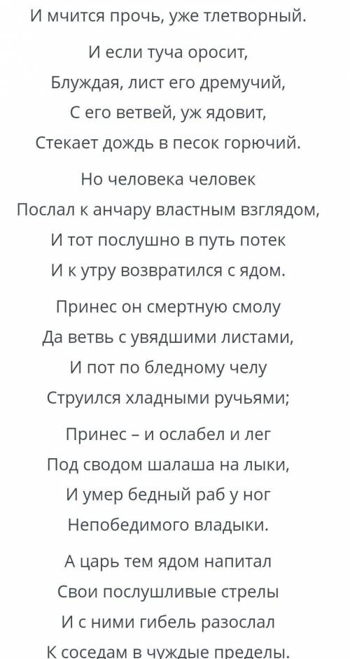 Продолжи: подтверждение слепого смирения простого народа перед единоличным правителем в стихотворени