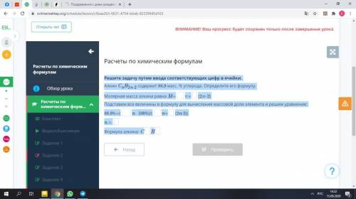 решить Решите задачу путем ввода соответствующих цифр в ячейки.Алкин CnH2n-2 содержит 88,9 масс. % у