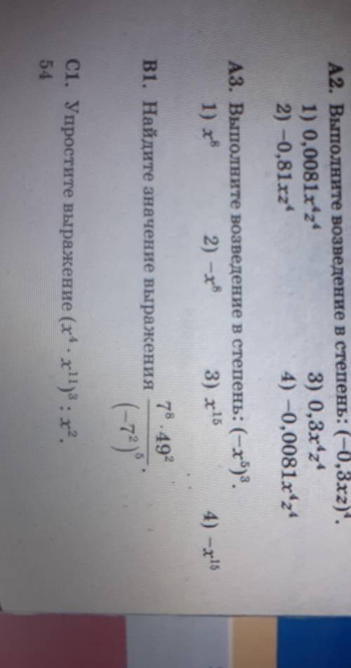 Выполните возведение в степень: (xyz)⁴1) х² у² z ²3) хyz²2) х⁴ y⁴ z⁴4) x³ y³ z³​