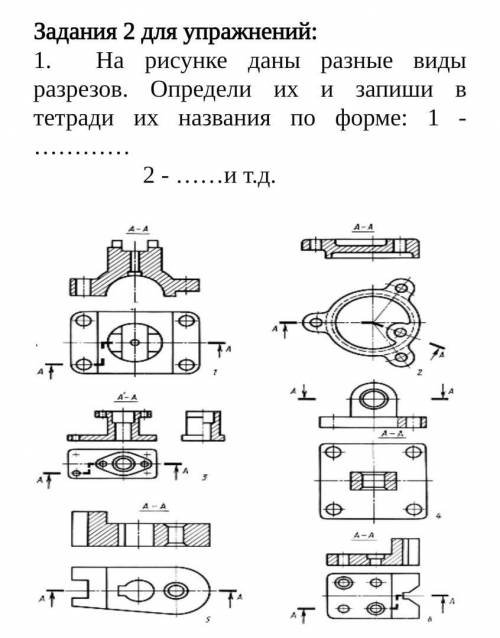 Черчение сложные разрезы