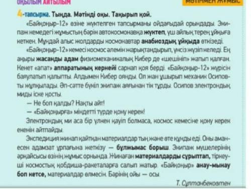 5-тапсырма. Мәтіндегі қою қаріппен жазылған сөздердің синонимдерін, антонимдерін, омонимдерін тауып