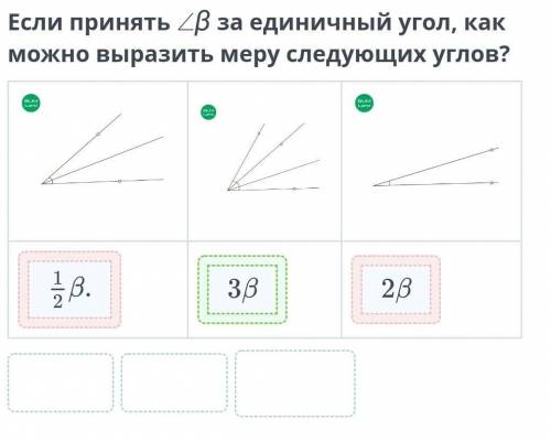 Если принять угол б за единичный угол как можно выразить меру следущих углов​