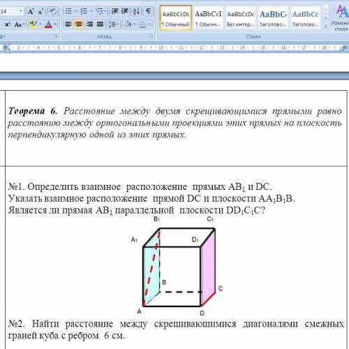 Определить взаимное расположение прямых АВ1иDC указать взаимное расположение прямой DC и плоскости А