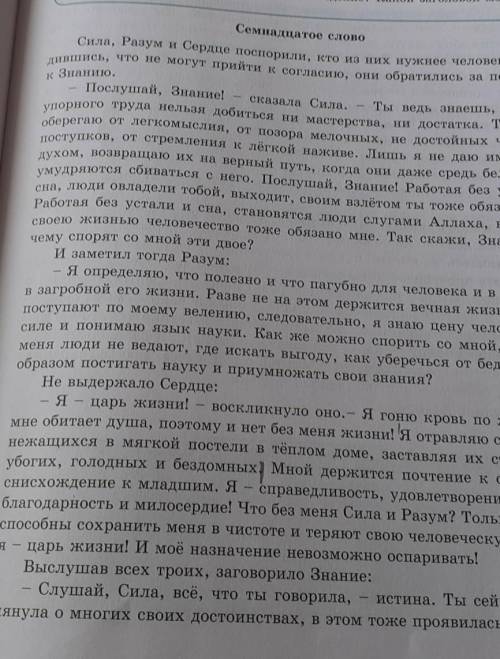 найдите в тексте предложения которые описывают положительные и отрицательные стороны внутренних чувс