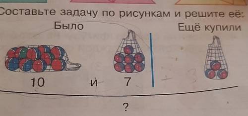 5. Составьте задачу по рисункам и решите еёБЫЛОЕщё купили10И7?​