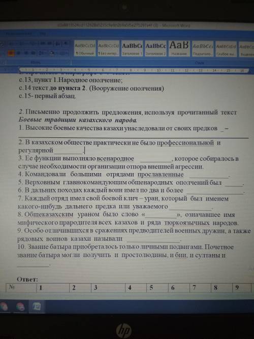 Письменно продолжите предложение используя прочитанный текст боевые традиции казахского народа