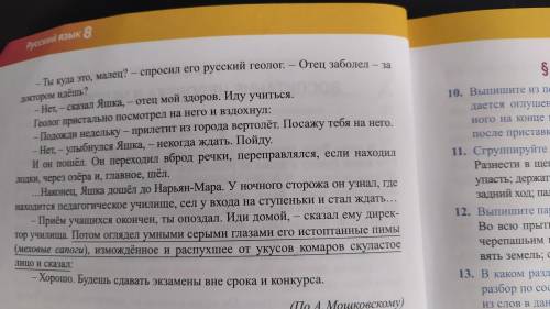 Разделите текст на части. Составьте вопросный план к каждой из частей текста.