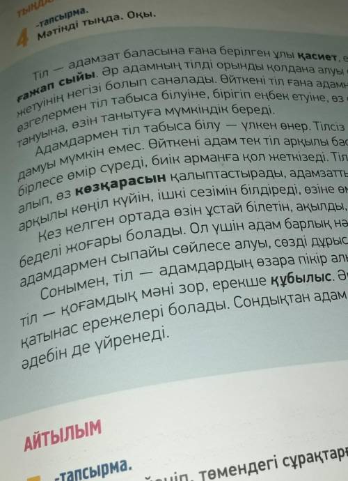 Азылым Айтылым 10Метін мазмұны бойынша жоспар құр. Мәтіндегі негізгі ойды түйіндеп, үшсөйлем жаз. Жо