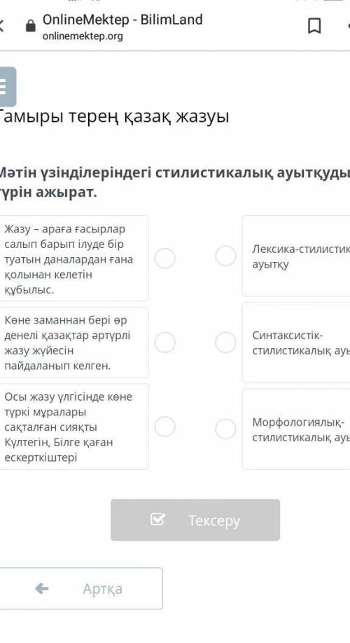 Мәтін үзінділеріндегі стилистикалық ауытқудың түрін ажырат. ​