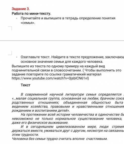 Работа по мини-тексту. Прочитайте и выпишите в тетрадь определение понятия «семья». Озаглавьте текст