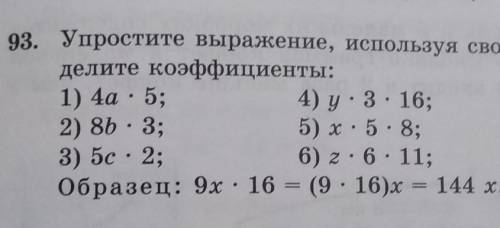 Упростите выражение используя свойство умножения Определите коэффициент