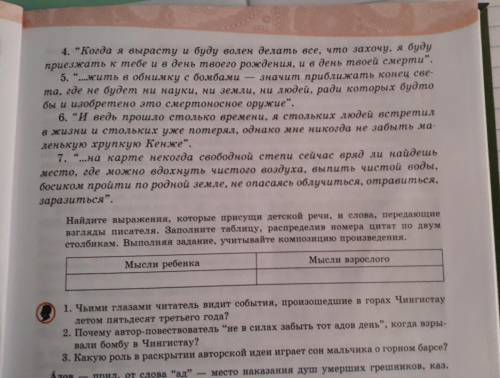 Надо заполнить таблицу мысли ребенка и мысли взрослого