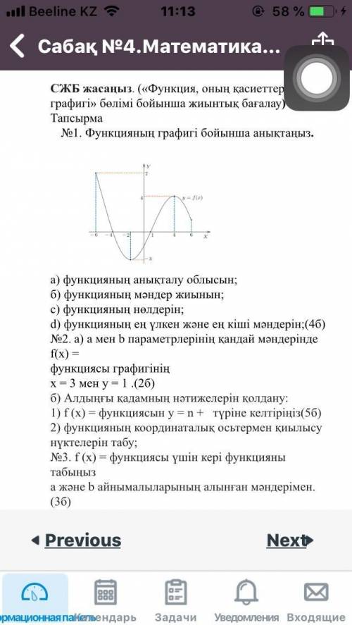 а мен b параметрлерінің қандай мәндерінде f(x) = функциясы графигінің х = 2 мен у = 1.