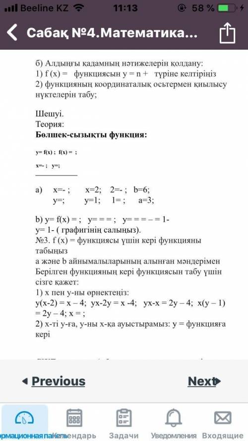 а мен b параметрлерінің қандай мәндерінде f(x) = функциясы графигінің х = 2 мен у = 1.