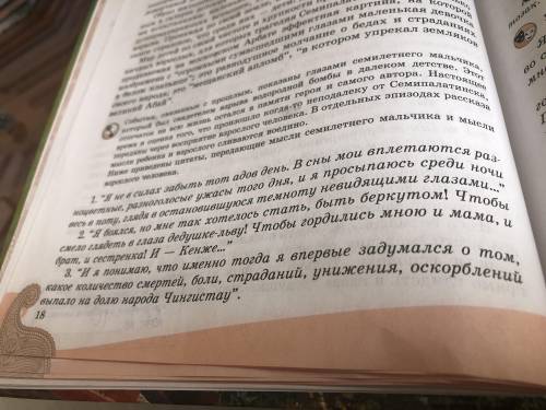 Задание по произведению «День когда рухнул мир