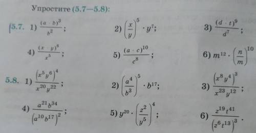 Упростите (5.7-5.8):5.7 (1,2,3)5.8 (2,4,6)​