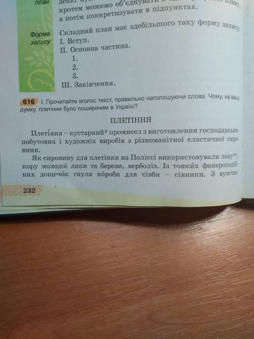 II. Виконайте завдання до тексту. 1. Визначте основну думку тексту, його тему й мікротеми. 2. Добері