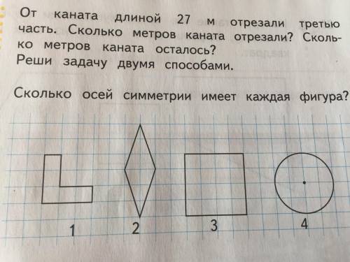 От каната длиной 27 м отрезали третью часть. Сколько метров каната отрезали? Сколько метров каната о