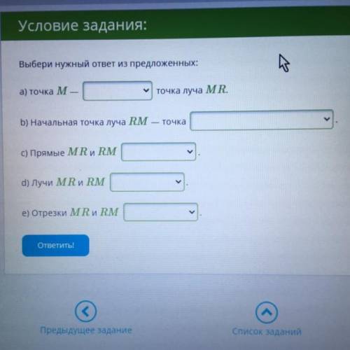 Тема:понятие о лучах, прямых и отрезках. Выберите нужный ответ из предложенных: 1. точка M — (началь