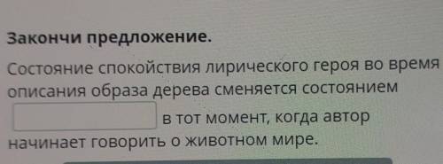 Анчар Закончите предложение состоите спокойствия лирического героя вовремя описание образа древнего