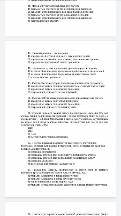 с тестом по финансовой математике. Нужно с 8 по 20