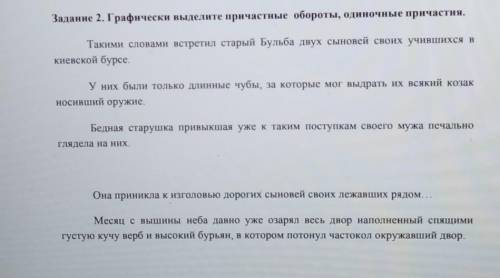 Выделите графически причастные обороты, одиночные причастия класс​