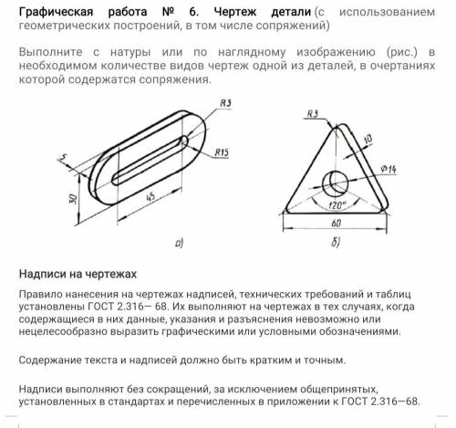 Сделай чертеж по ГОСТУ