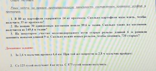 Реши задачи на прямую пропорциональную зависимость составлением краткого условия и пропорции.1. В 80