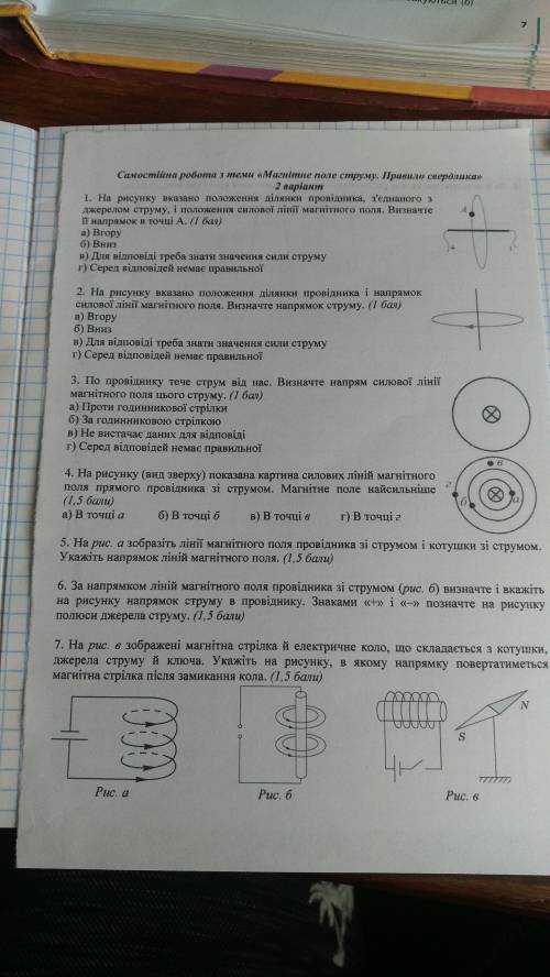 Магнітне поле струму, правило свердлика.1,5,6,7