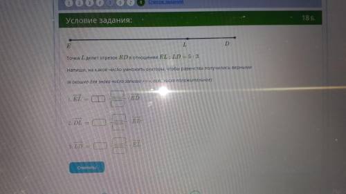 точка L делит отрезок ed,в отношении EL:LD=5:3. напиши на какое число умножить векторы чтобы равенст