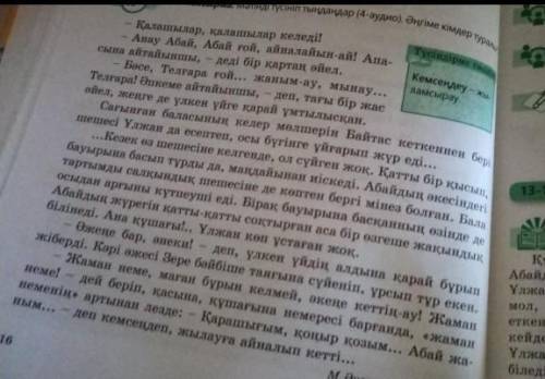 это очень ответьте на вопросы по тексту . 1. о ком текст?2. как зовут маму Абая?3. как зовут бабушку