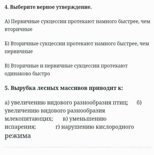 найти правильный ответ​